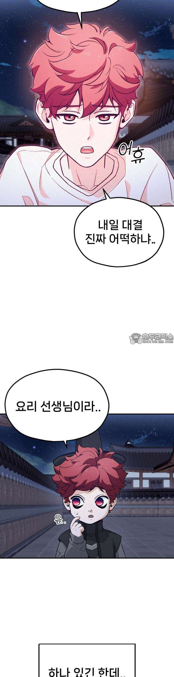 신의 요리 1화 - 신의 혀 75