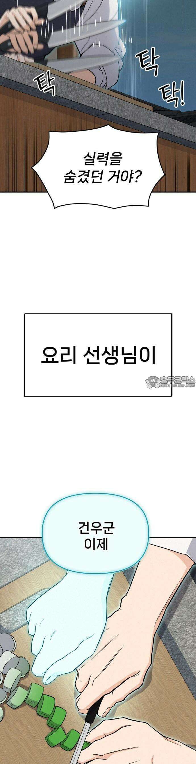 신의 요리 1화 - 신의 혀 77