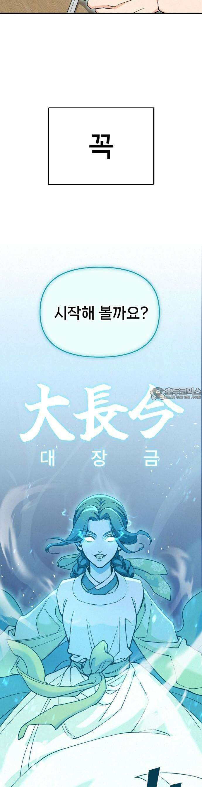 신의 요리 1화 - 신의 혀 78