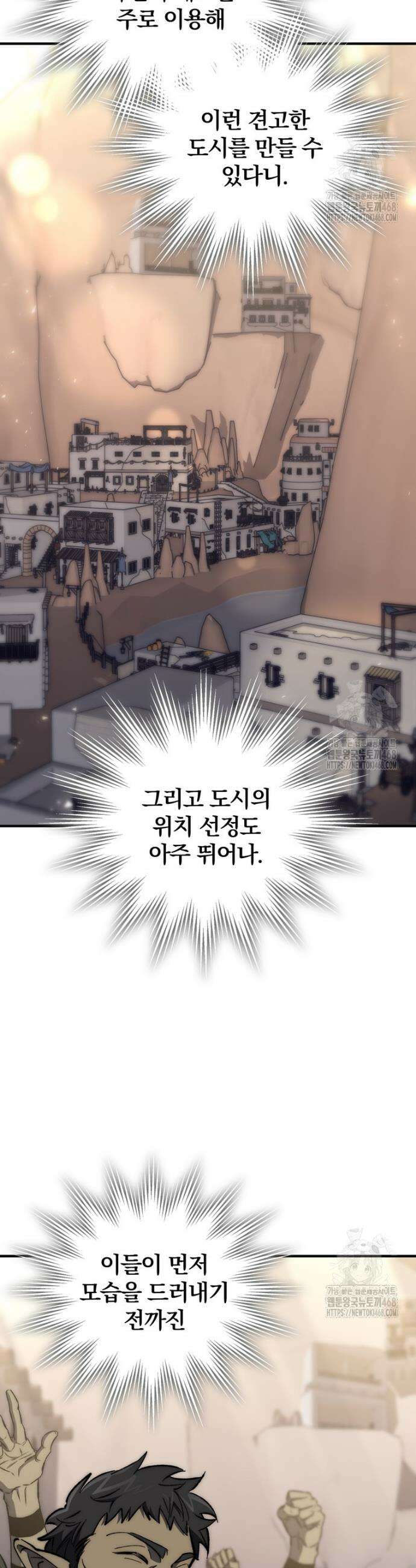 최강 던전을 위하여 16화 4