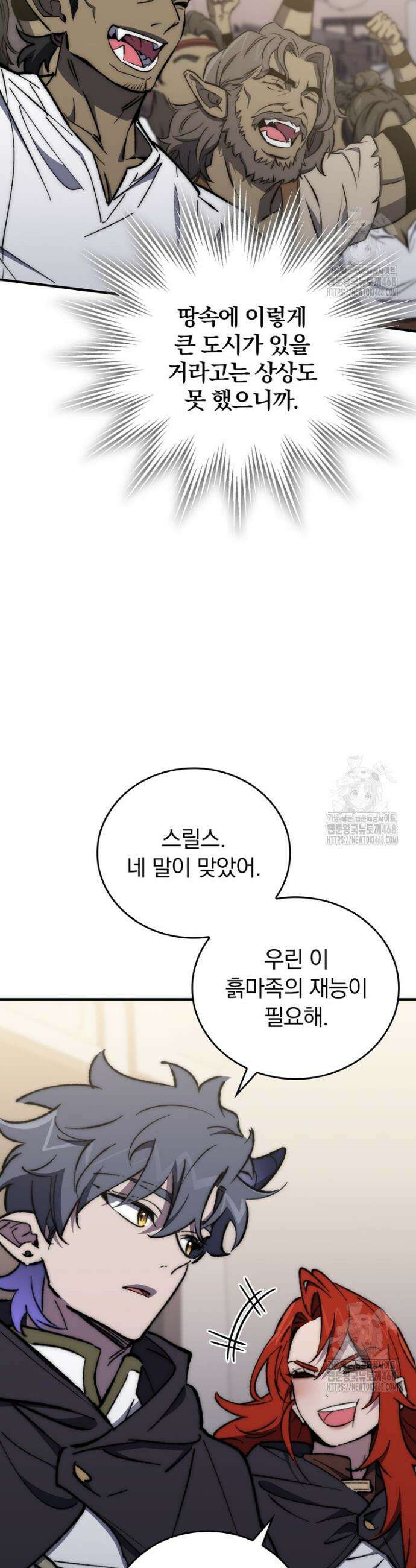 최강 던전을 위하여 16화 5