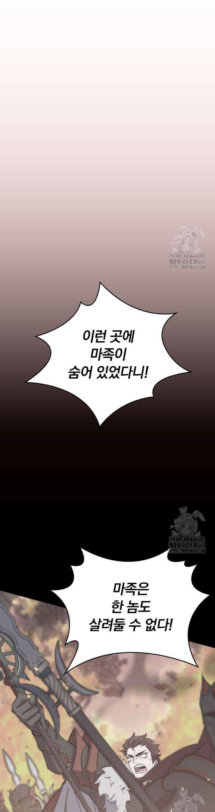 최강 던전을 위하여 16화 8