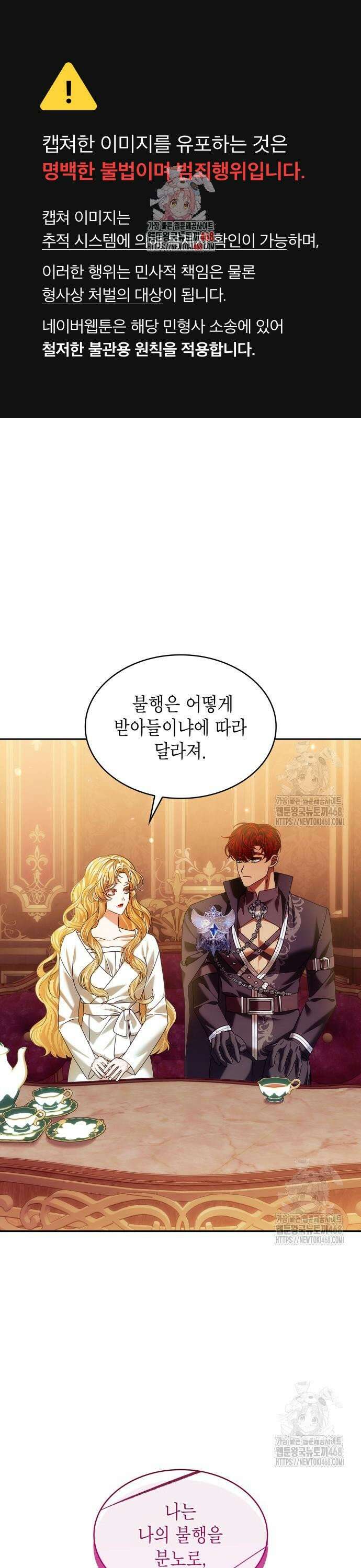 황후의 침실에는 뱀이 산다 15화 1