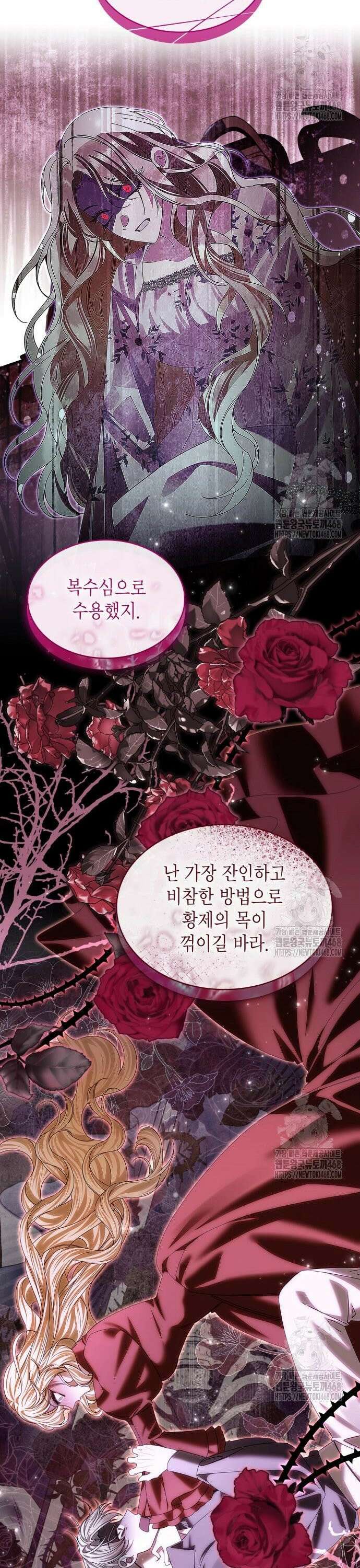황후의 침실에는 뱀이 산다 15화 2