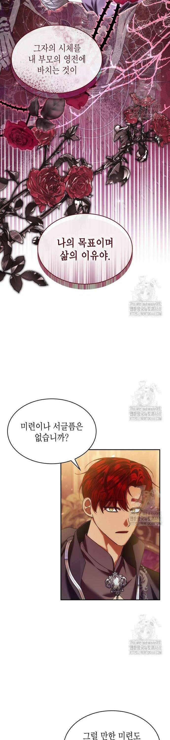 황후의 침실에는 뱀이 산다 15화 3