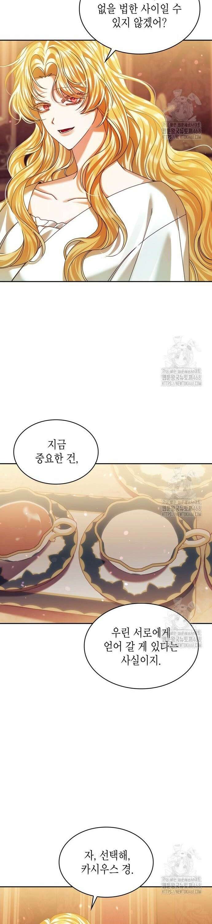 황후의 침실에는 뱀이 산다 15화 4