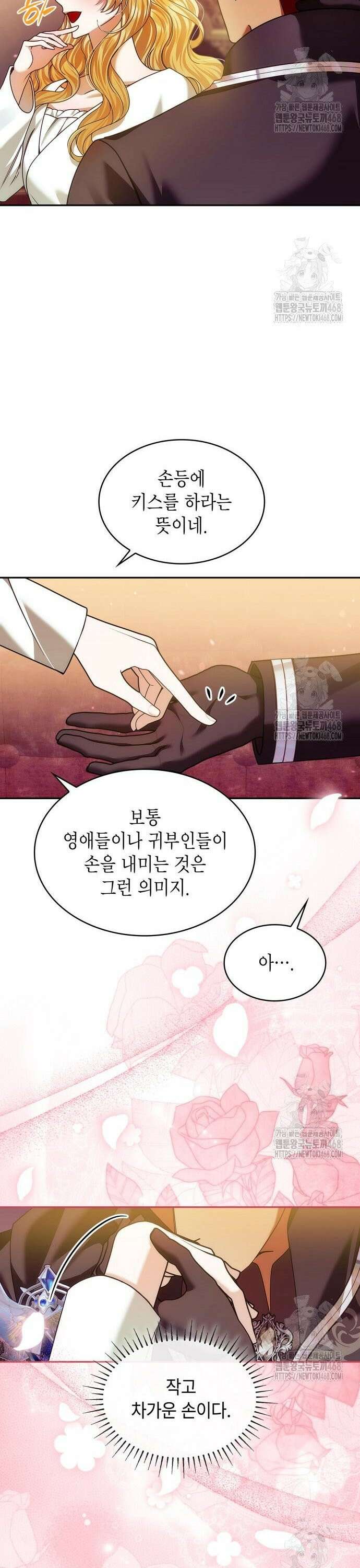 황후의 침실에는 뱀이 산다 15화 7