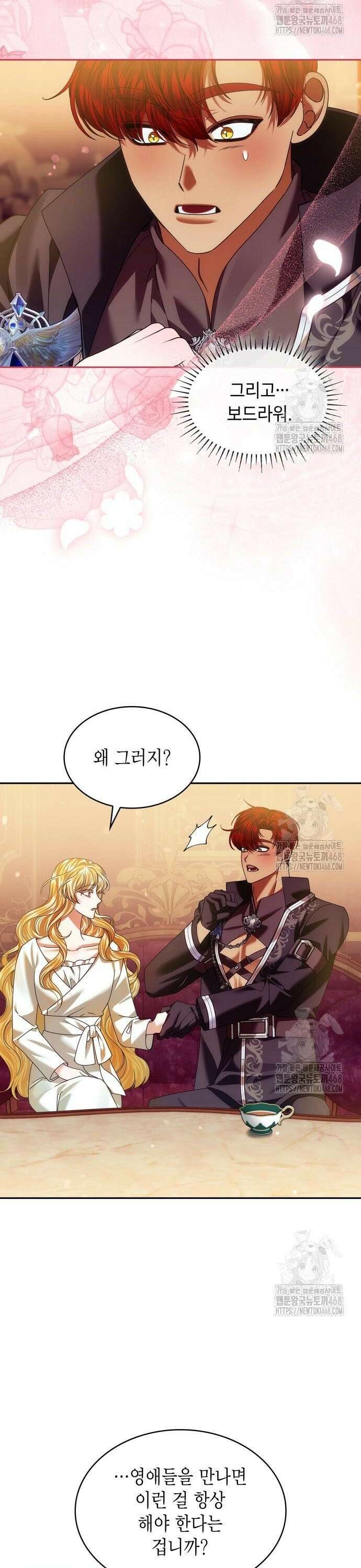 황후의 침실에는 뱀이 산다 15화 8