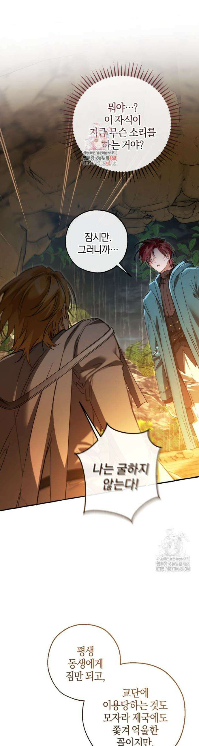 백작가의 망나니가 되었다 147화 1