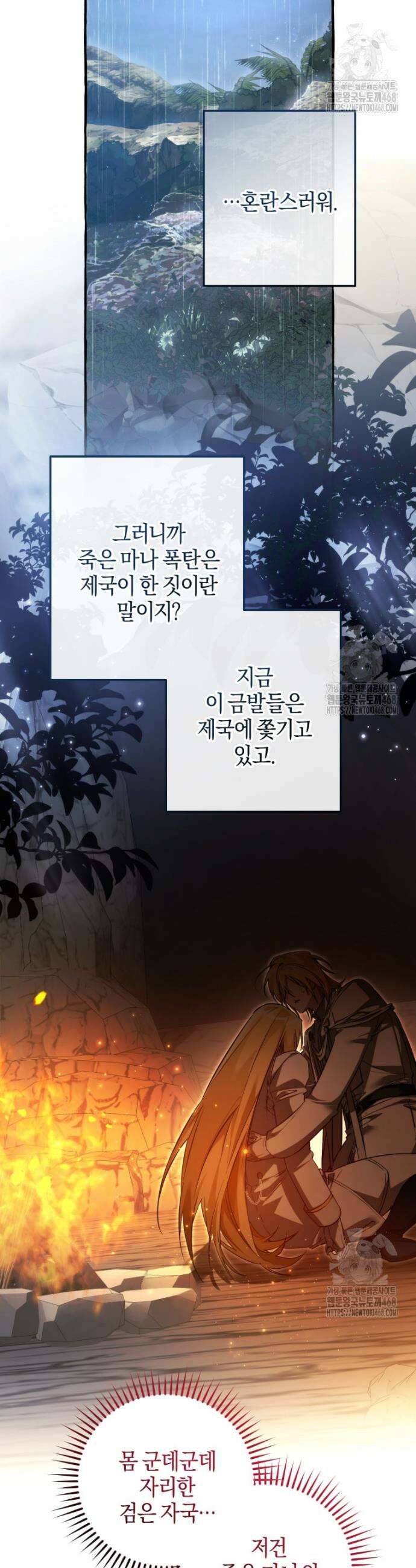백작가의 망나니가 되었다 147화 4