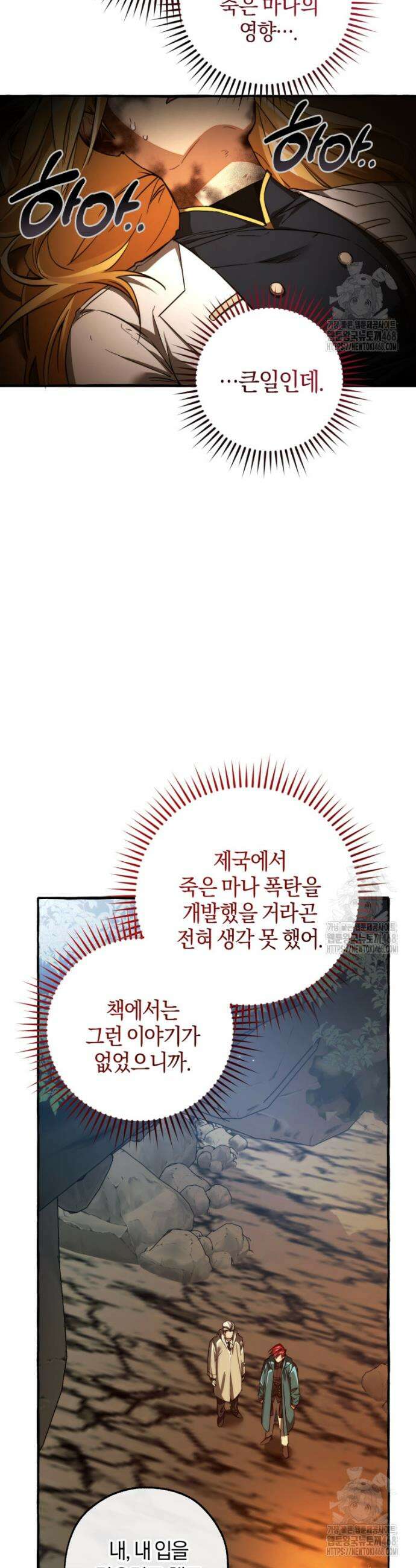 백작가의 망나니가 되었다 147화 5