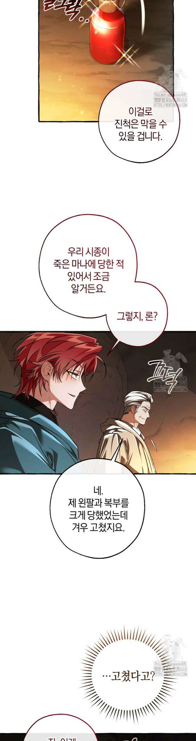 백작가의 망나니가 되었다 147화 7