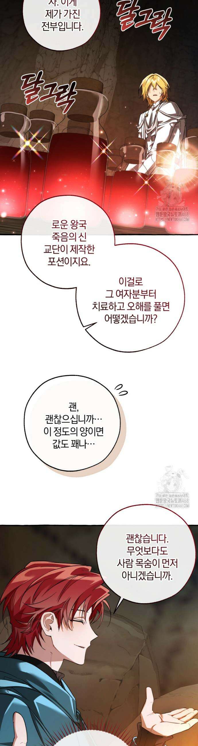 백작가의 망나니가 되었다 147화 8