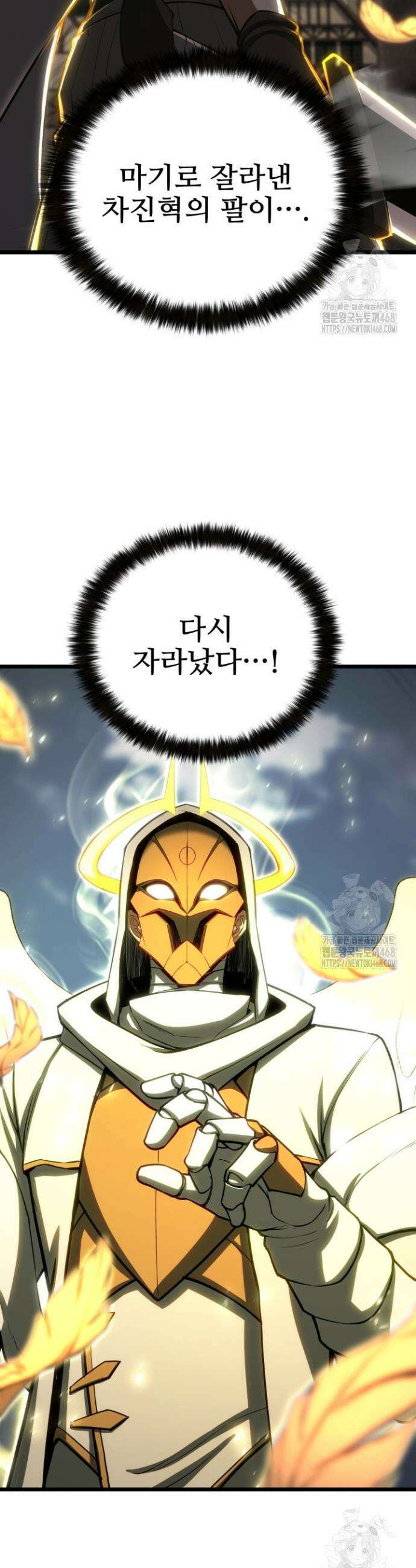 올 마스터 네크로맨서 78화 2