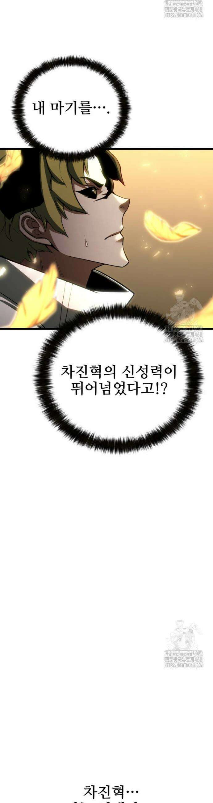 올 마스터 네크로맨서 78화 3