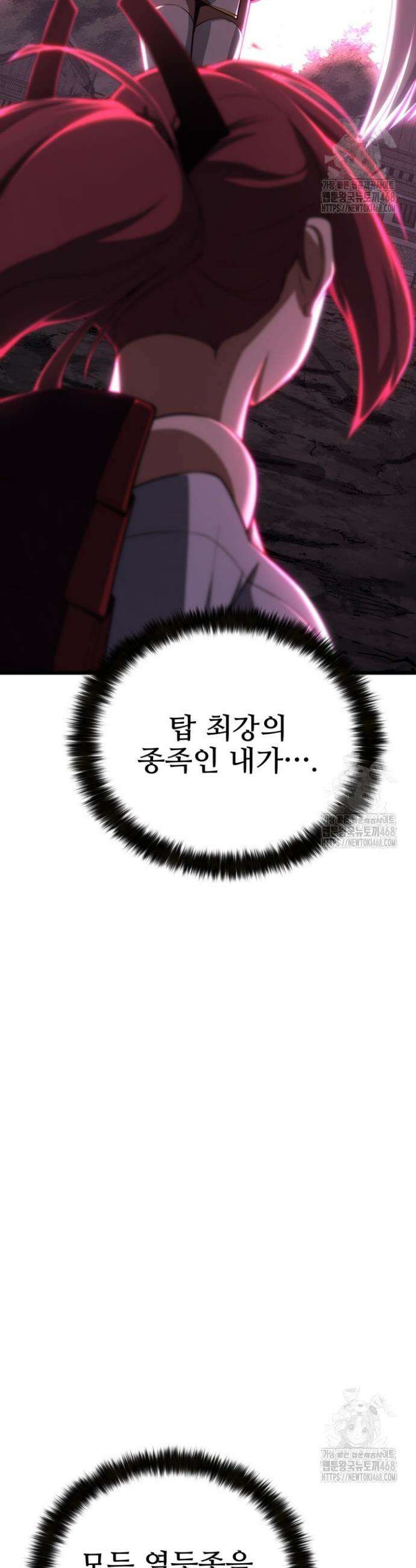 올 마스터 네크로맨서 78화 47