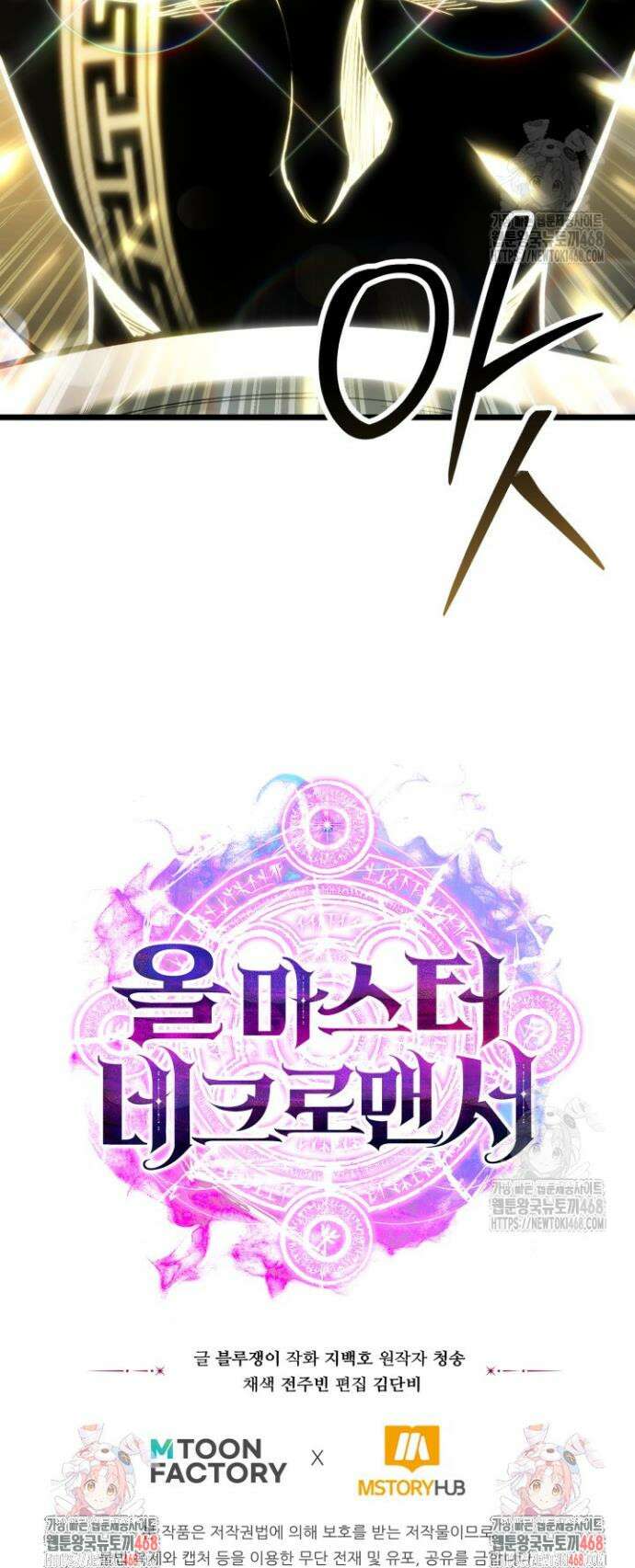 올 마스터 네크로맨서 78화 62