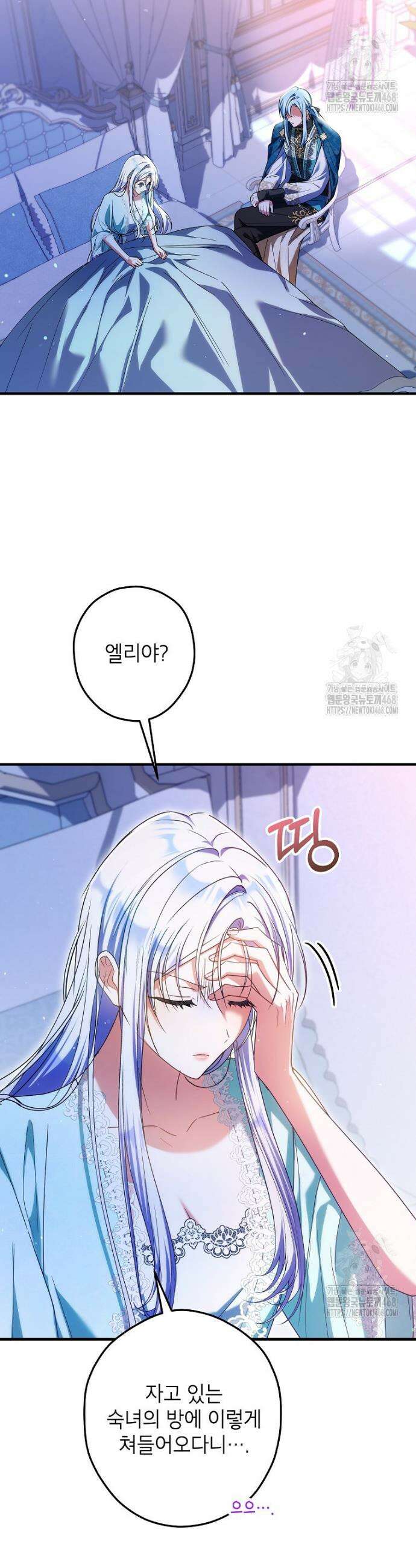 공녀님은 독수공방 체질입니다 37화 4