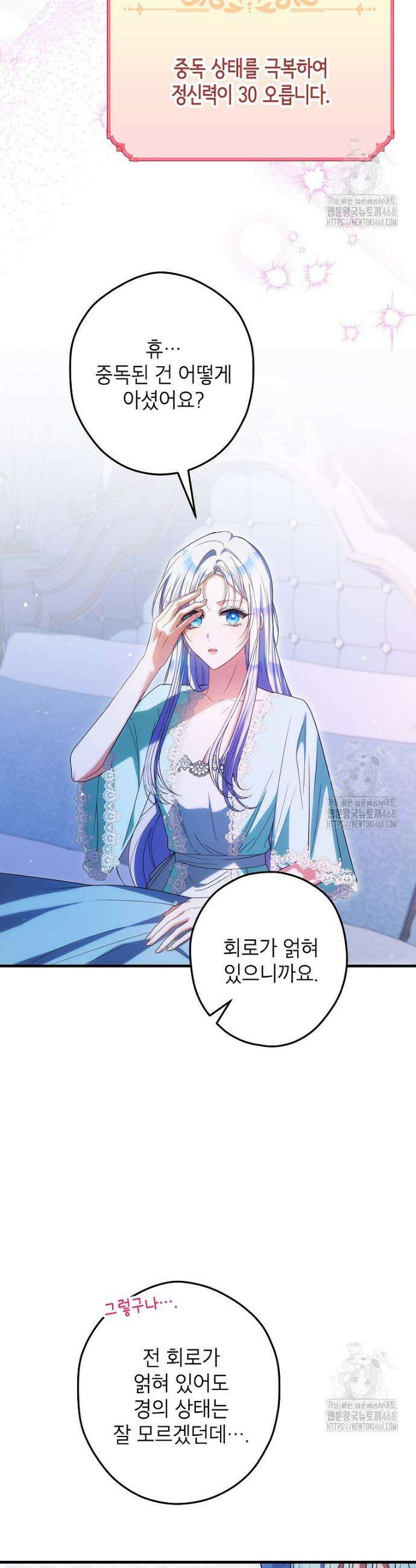 공녀님은 독수공방 체질입니다 37화 7