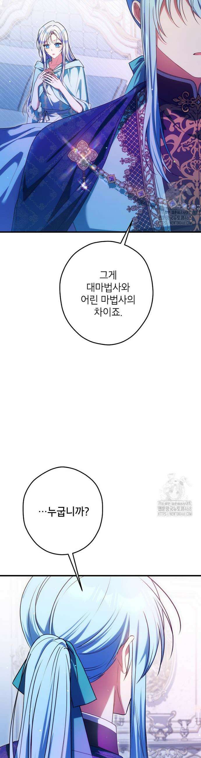 공녀님은 독수공방 체질입니다 37화 8