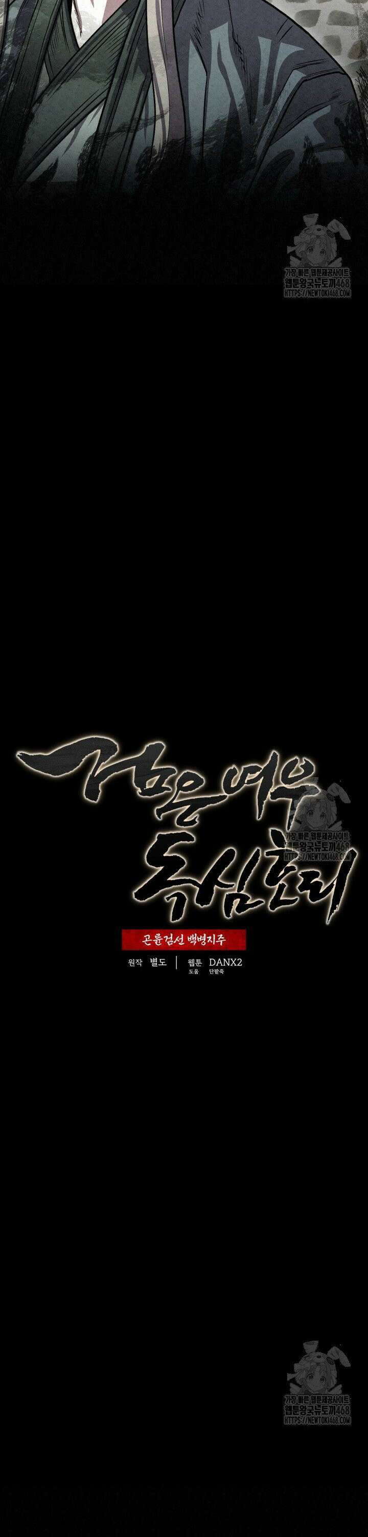 검은 여우 독심호리:곤륜검선 백병지주 30화 3
