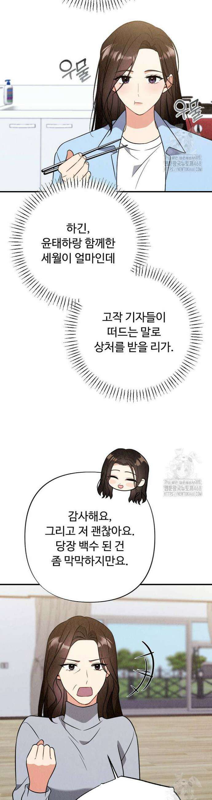 오피스 파트너 [19세 완전판] 39화 2