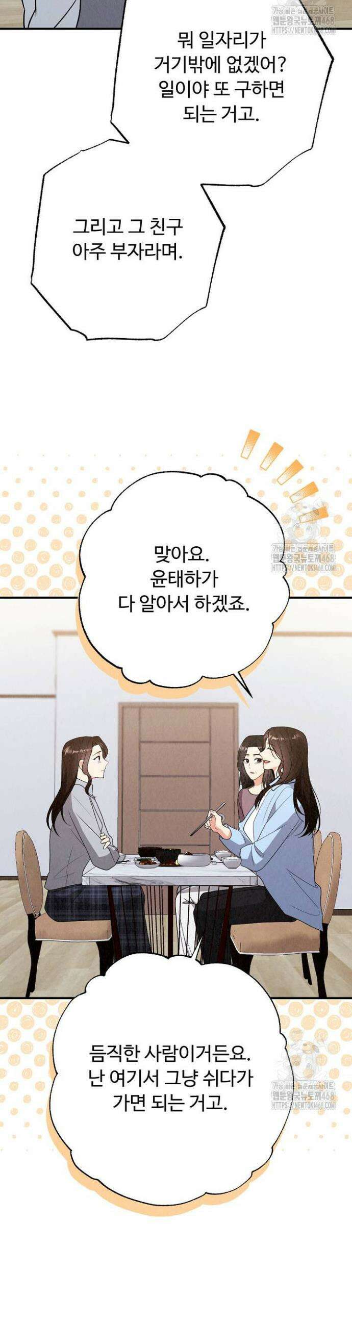 오피스 파트너 [19세 완전판] 39화 3