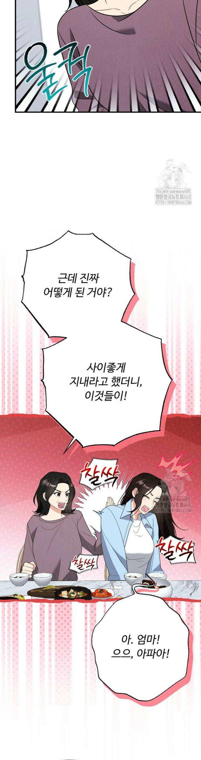 오피스 파트너 [19세 완전판] 39화 6