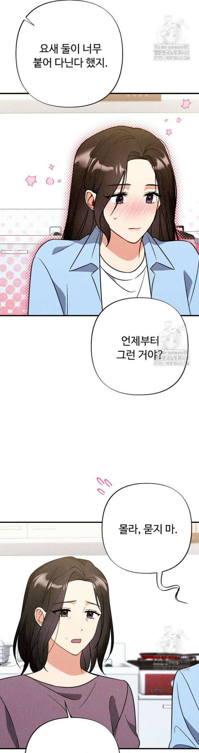 오피스 파트너 [19세 완전판] 39화 7