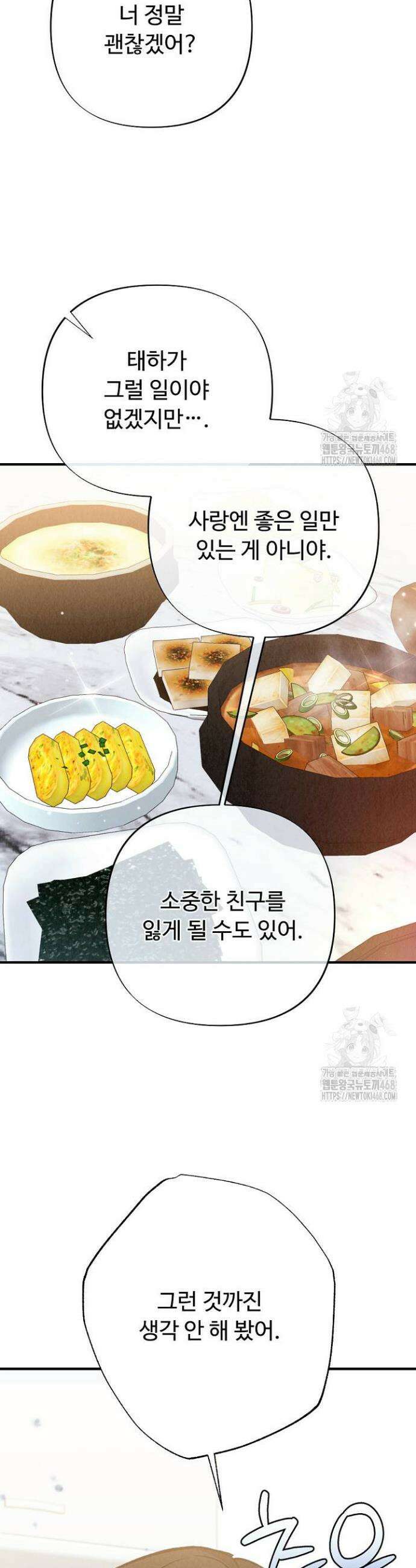 오피스 파트너 [19세 완전판] 39화 8