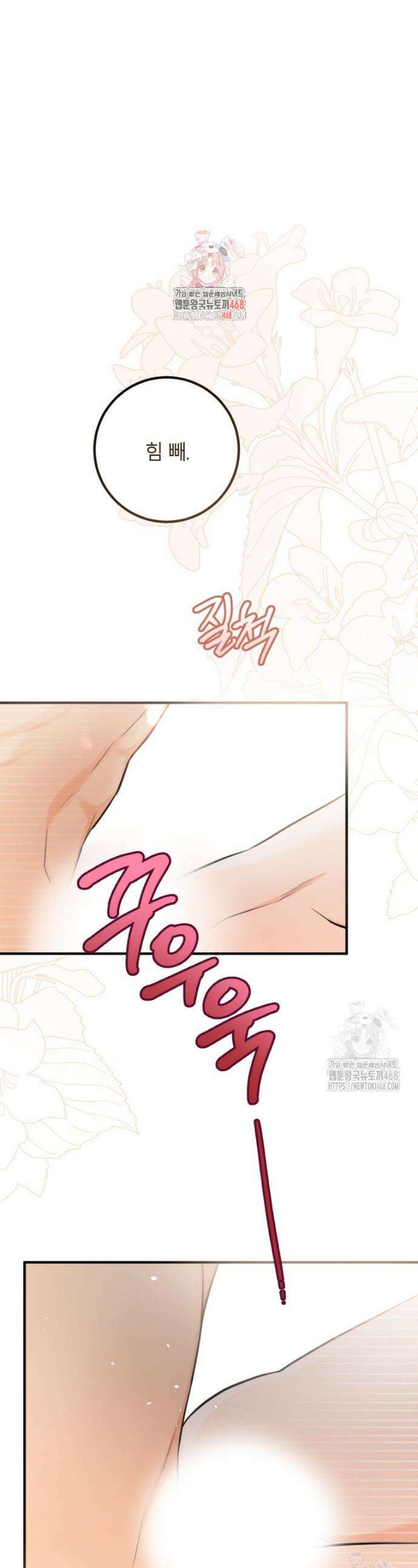 결혼 사정 외전 6화 1