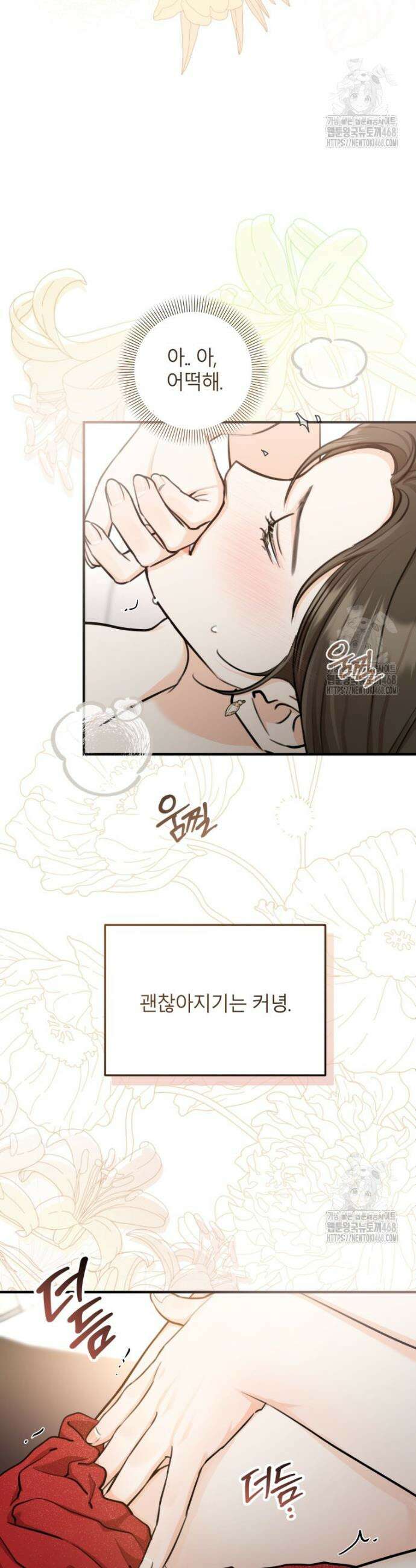 결혼 사정 외전 6화 3