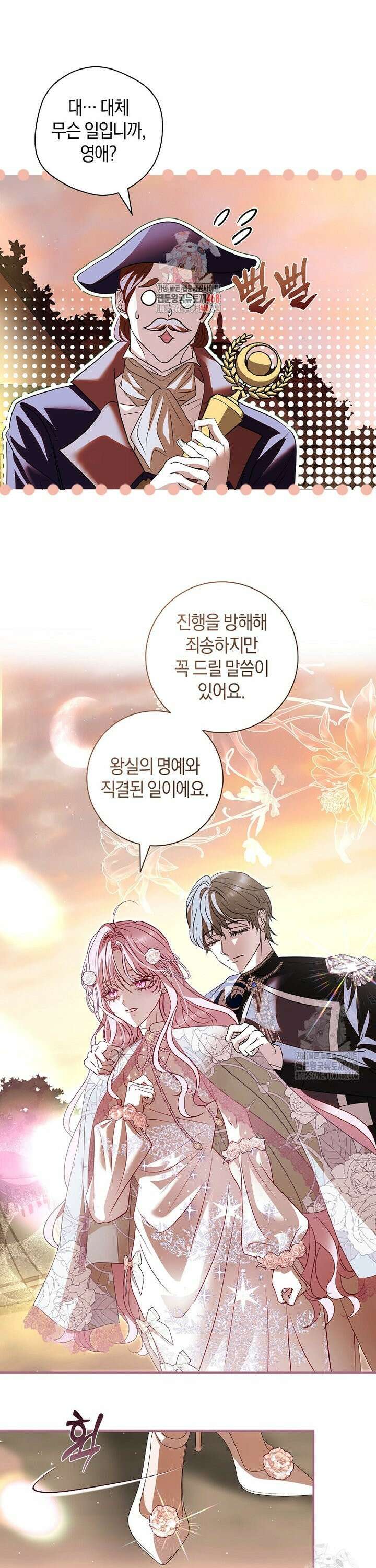 흑막님, 결혼 빼고 다 해드릴게요! 28화 1