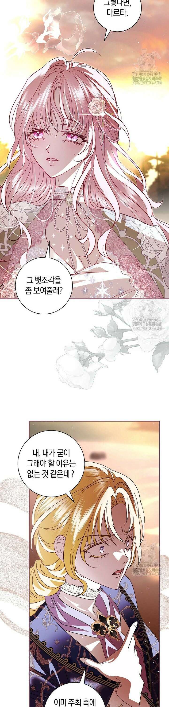 흑막님, 결혼 빼고 다 해드릴게요! 28화 4