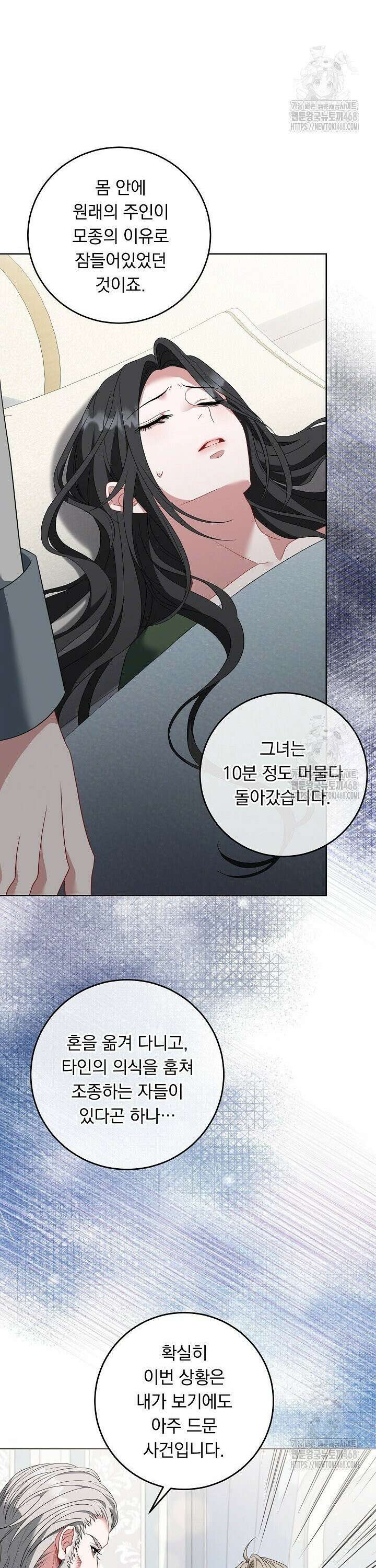 그대 사자의 이름으로 시즌2 30화 8