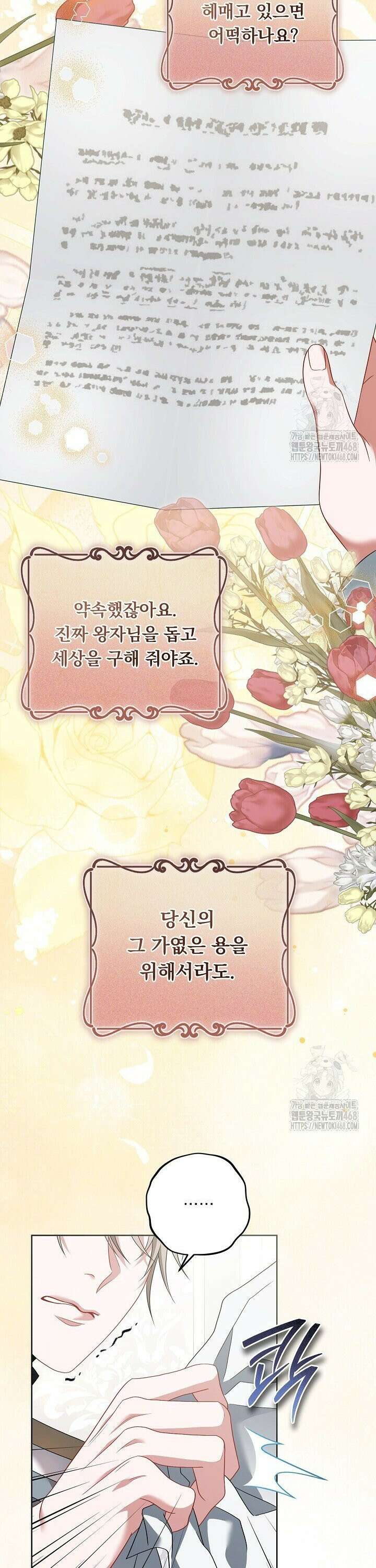 그대 사자의 이름으로 시즌2 30화 11