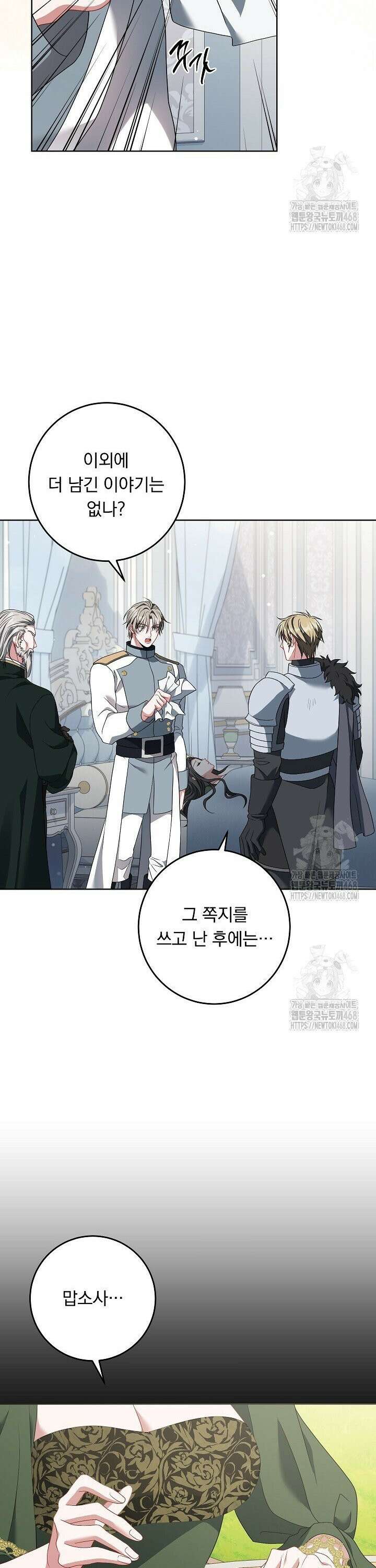 그대 사자의 이름으로 시즌2 30화 12