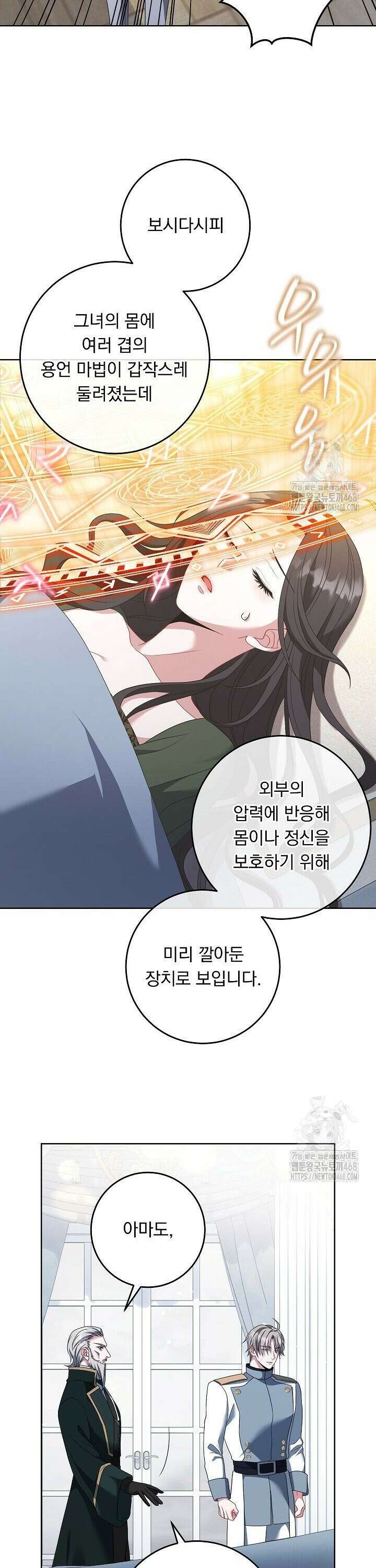 그대 사자의 이름으로 시즌2 30화 16