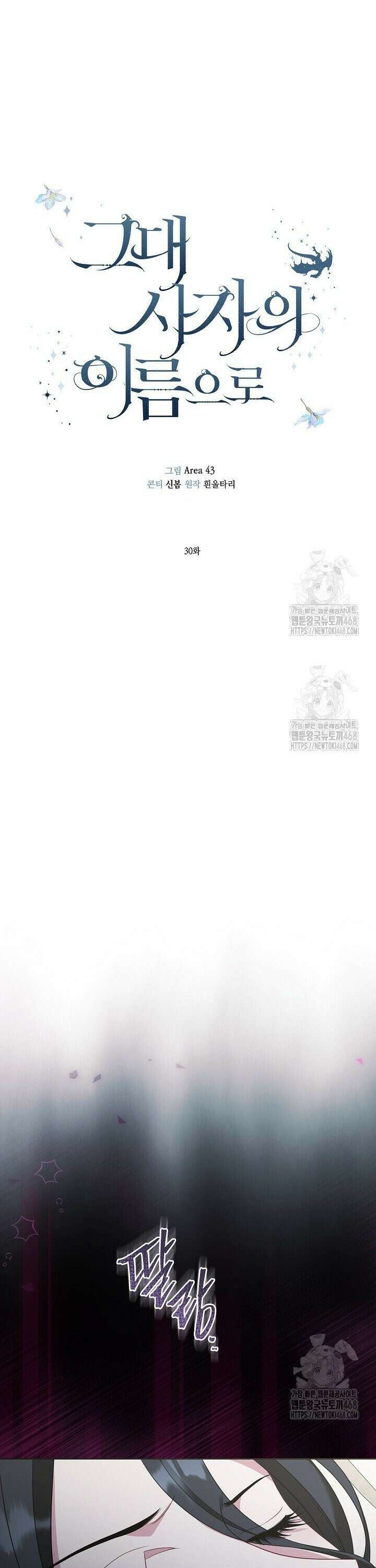 그대 사자의 이름으로 시즌2 30화 18