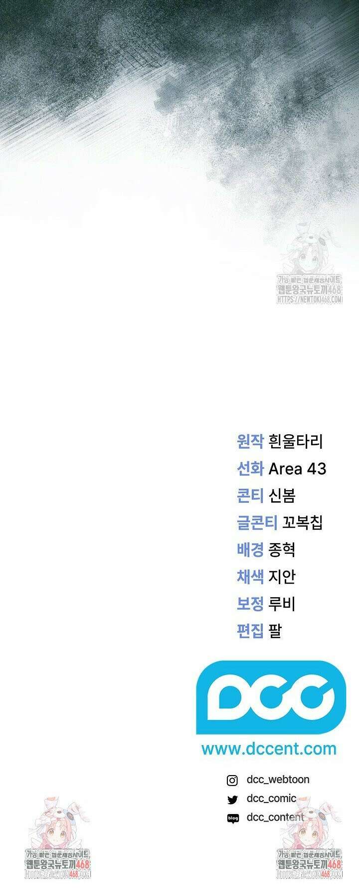 그대 사자의 이름으로 시즌2 30화 38