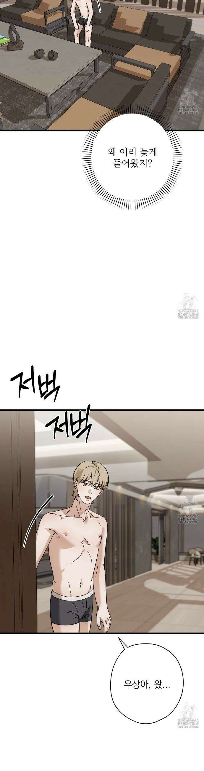 캔디 계약서 31화 7