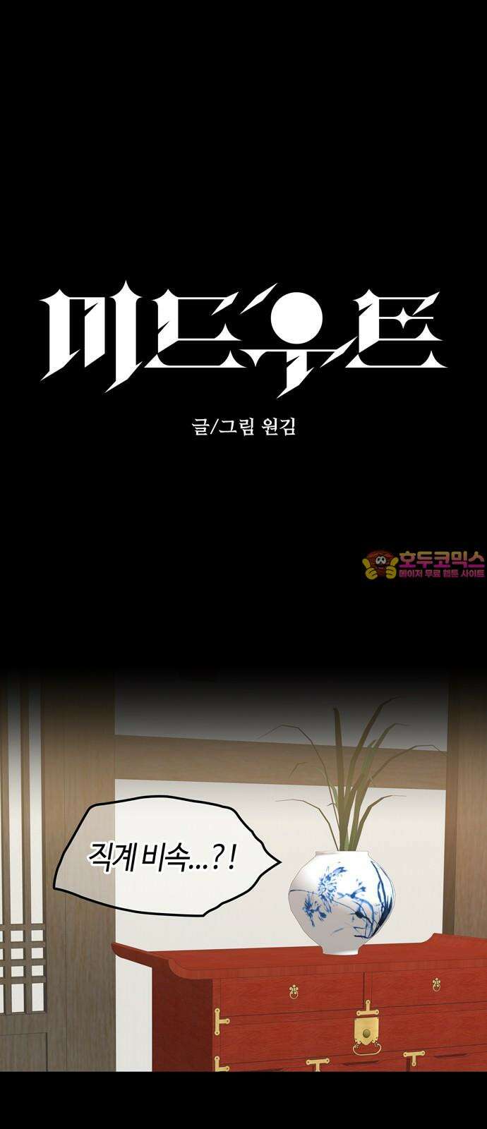 미드우트 132화: 고통의 기억 (1) 1