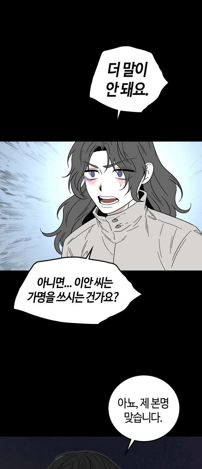 미드우트 132화: 고통의 기억 (1) 2