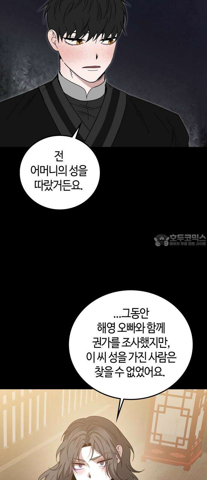 미드우트 132화: 고통의 기억 (1) 3