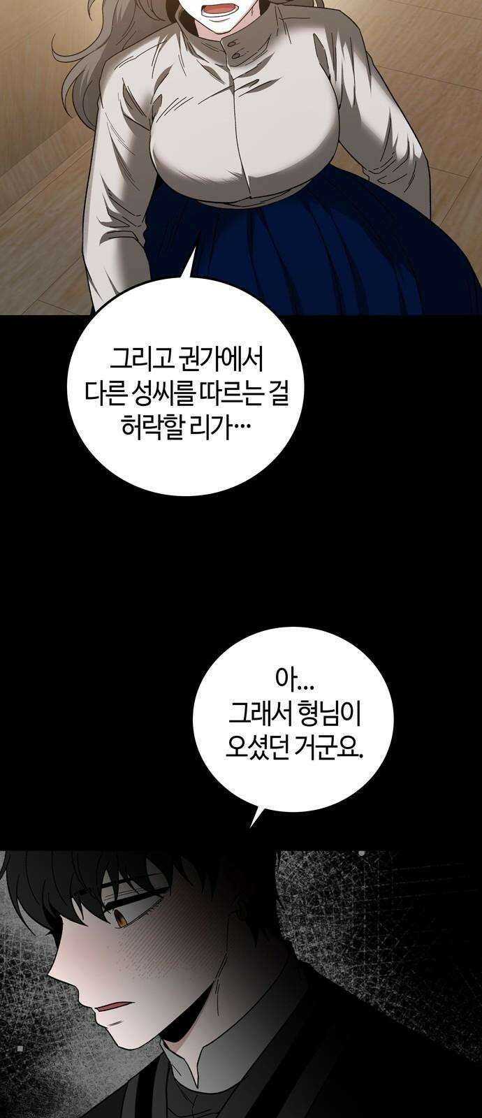 미드우트 132화: 고통의 기억 (1) 4