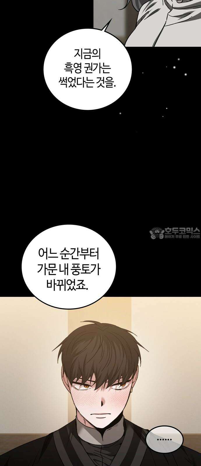 미드우트 132화: 고통의 기억 (1) 6