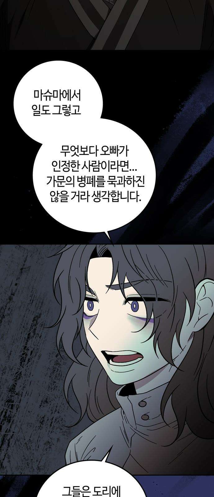 미드우트 132화: 고통의 기억 (1) 7