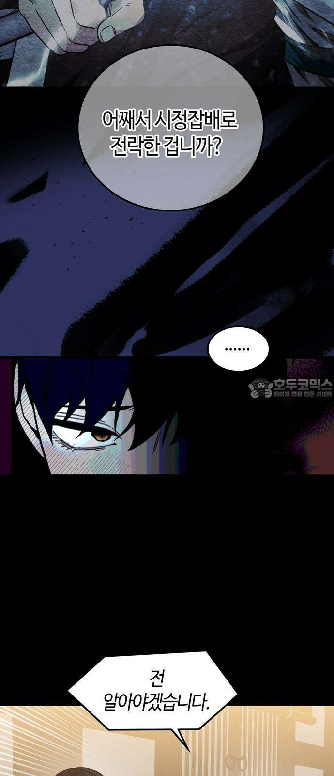 미드우트 132화: 고통의 기억 (1) 9