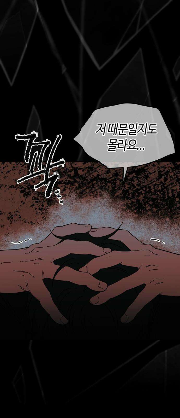 미드우트 132화: 고통의 기억 (1) 14