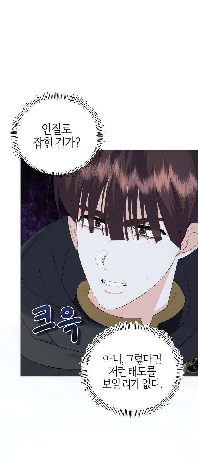 야수라는 공작에게 시집왔는데 81화 4